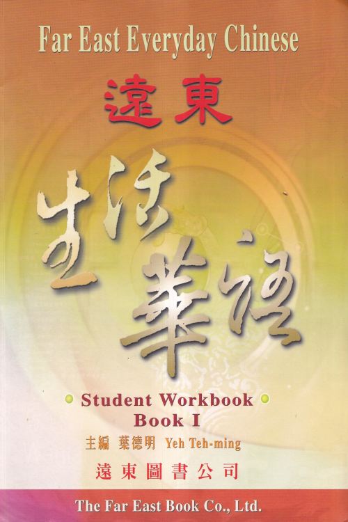 Far East Everyday Chinese Book 1 + Student Workbook Book 1