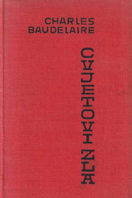 Cvjetovi zla - Charles Baudelaire, naslovnica knjige