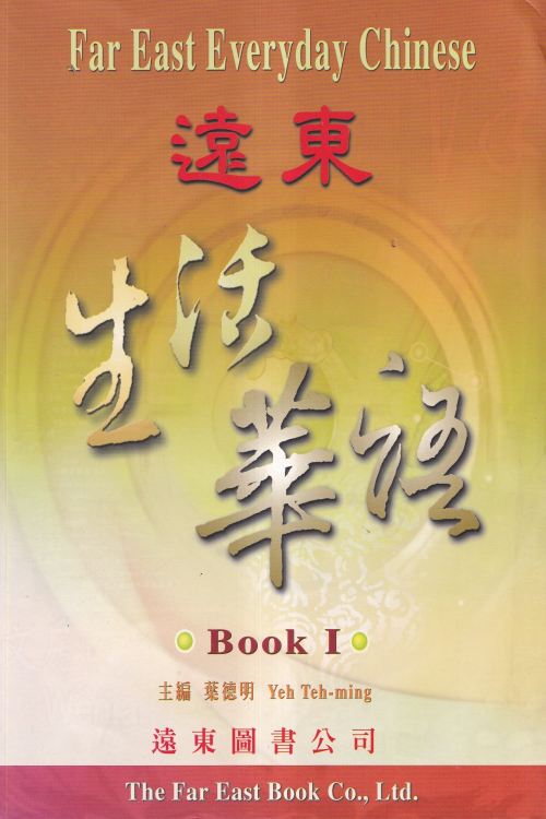 Far East Everyday Chinese Book 1 + Student Workbook Book 1, naslovnica knjige
