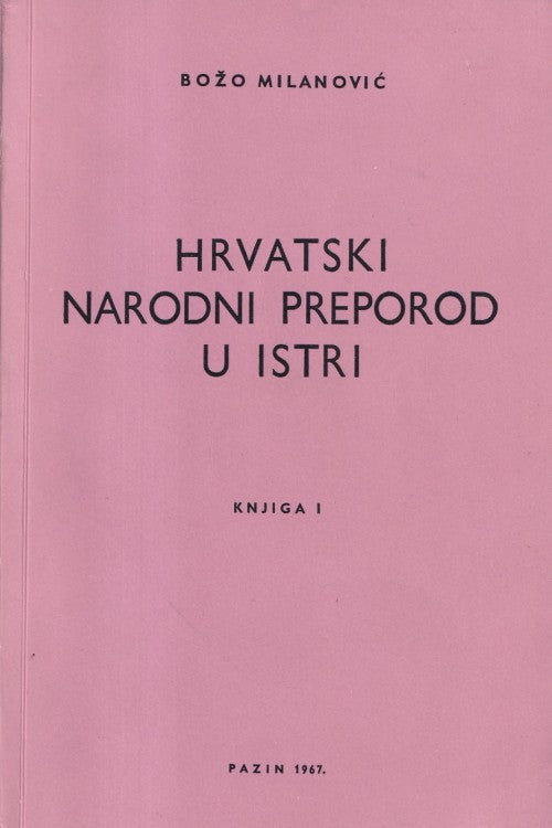 Hrvatski narodni preporod u Istri, knjiga 1. (1797-1882) - Božo Milanović, naslovnica knjige