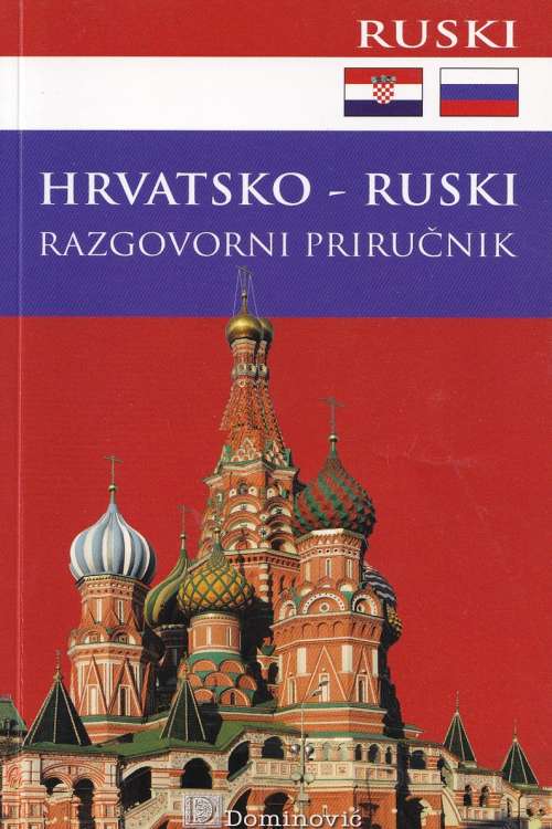 Hrvatsko - ruski razgovorni priručnik - Katarina Todorcev Hlača, naslovnica knjige