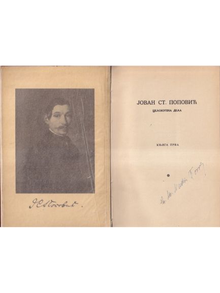 Celokupna dela - Jovan St. Popović