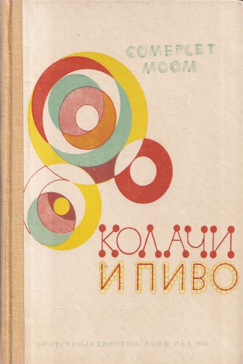 Kolači i pivo - Somerset Maugham, naslovnica knjige