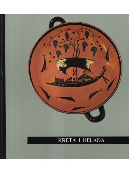 Umjetnost u slici: Kreta i Helada - German Hafner, naslovnica knjige