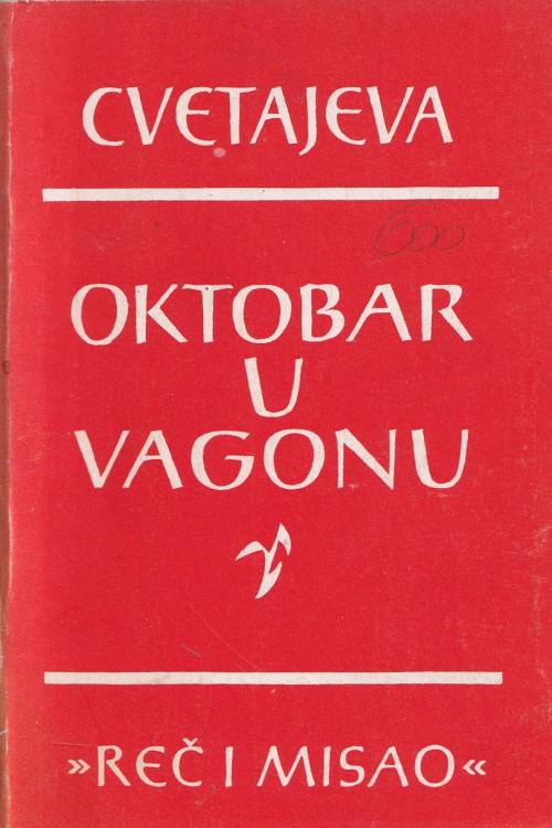 Oktobar u vagonu - Marina Cvetajeva, naslovnica knjige
