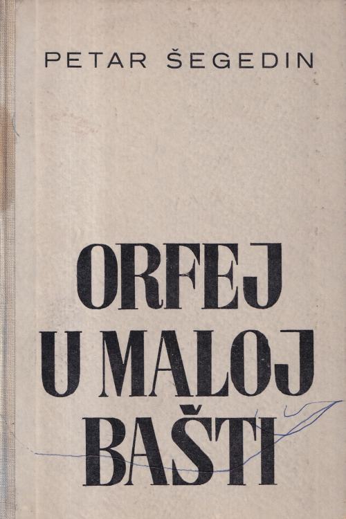 Orfej u maloj bašti - Petar Šegedin, naslovnica knjige