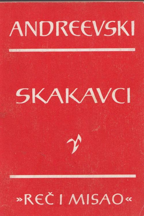 Skakavci - Petre M. Andreevski, naslovnica knjige