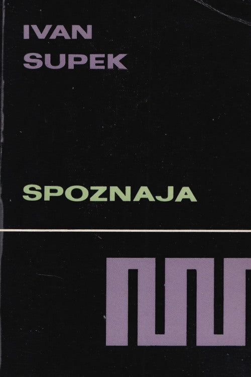 Spoznaja - Ivan Supek, naslovnica knjige